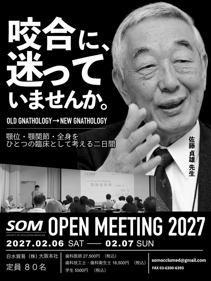 SOM OPEN MEETING 2027 2027年2月6日・7日